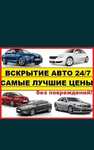 Вскрытие авто, вскрытие автомобиля есік ашу медвежатник вскрыть машину