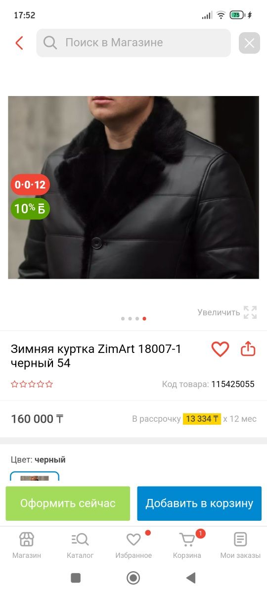 Продам куртку натуральная кожа за 160 тыс купил за 150 тыс отдам