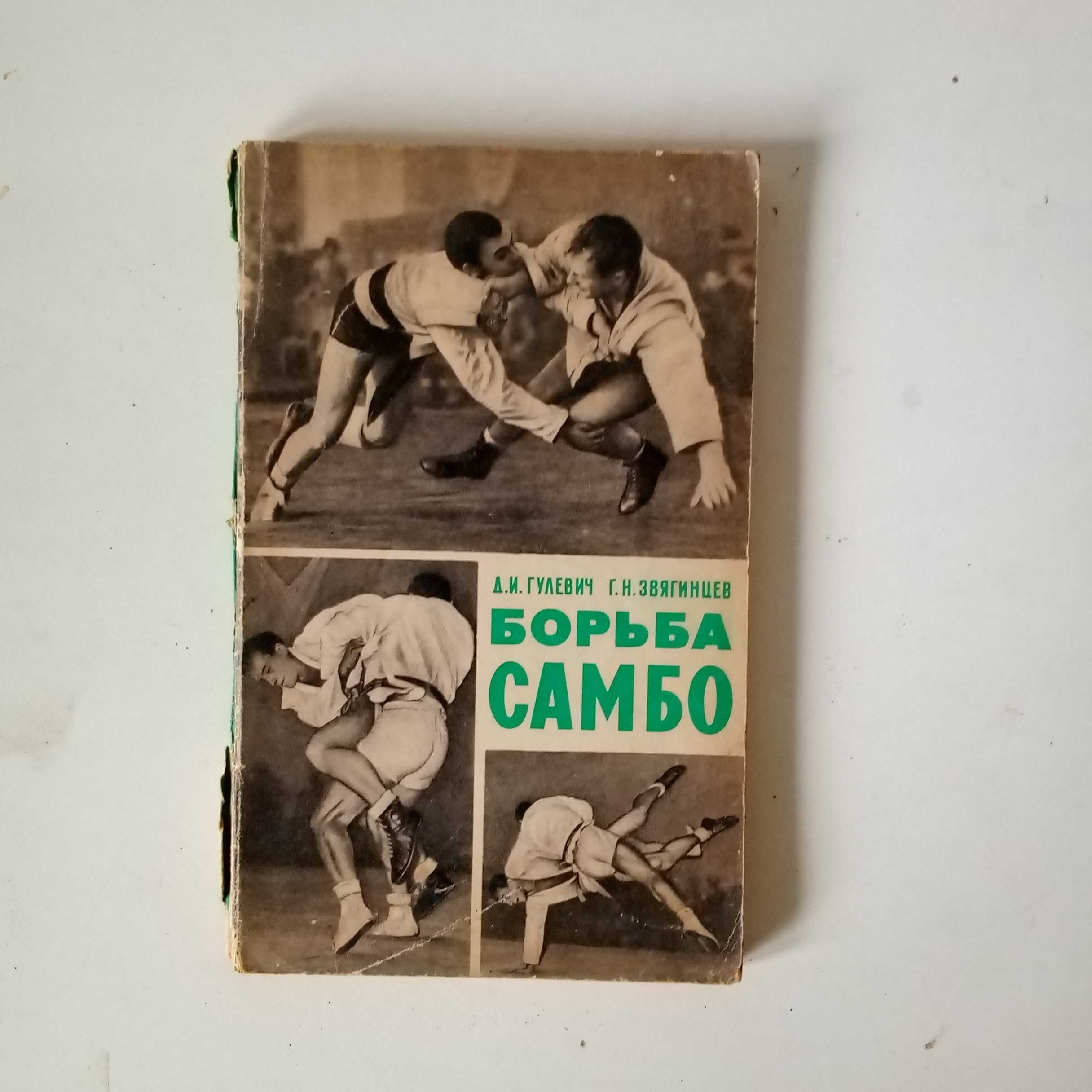Книги Рефлексотерапия учебник Охота Рыбалка  Каратэ Самбо Дзюдо Япония