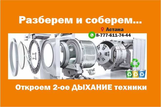 Ремонт,установка и утилизация стиральных и посудомоечных машин