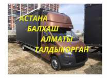 Грузоперевозка АСТАНА-АЛМАТЫ сборные грузы попутно Ежедневно НЕДОРОГО
