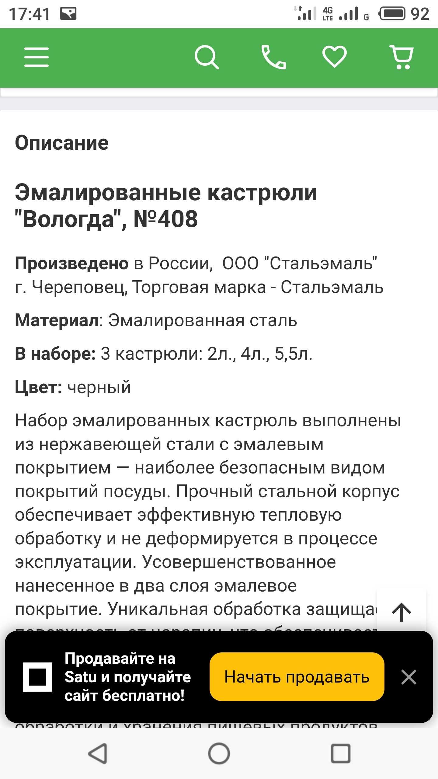 Кастрюля эмалированная. 5л Череповец. Россия. Качество.