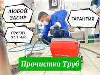 Сантехник Прочистка Канализации Чистка Труб Замена Кранов
