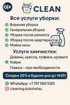 Клининг от компании Clean — Чистота в каждый дом!