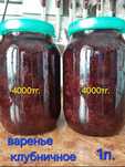 Варенье клубничное. Варенье чёрная смородина.
