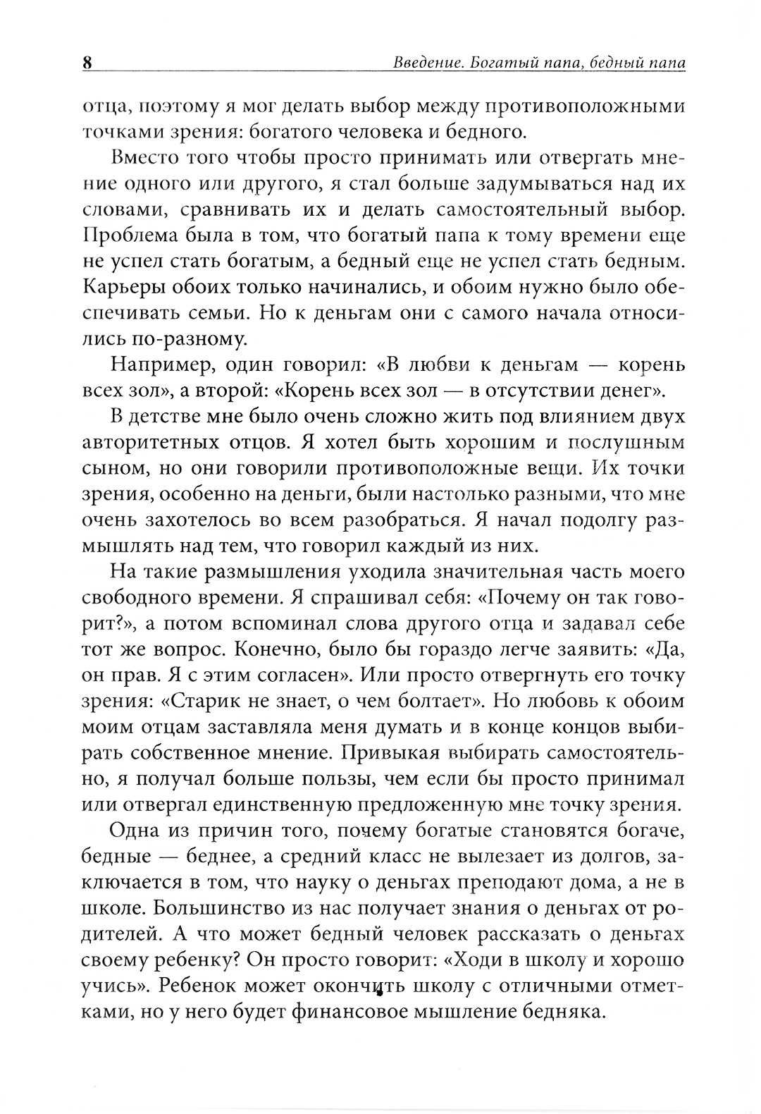 Богатый папа, бедный папа и все книги Р. Кийосаки Астана АР Нажимайте!