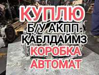 ПPИËM акпп Қaбblлдaймы3 коробка автомат Toyota Camry