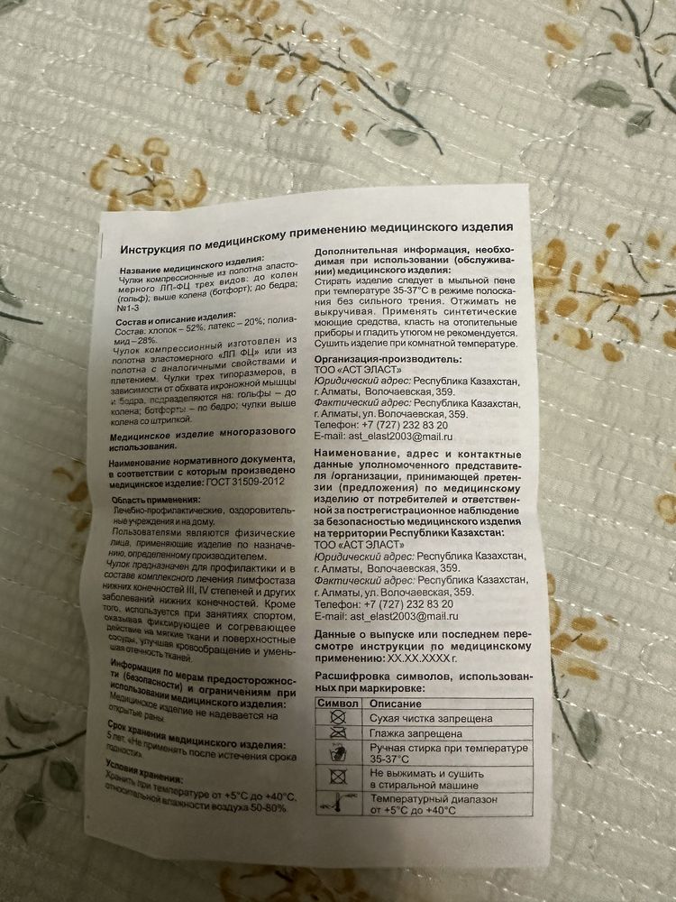 Продам чулки компрессионные