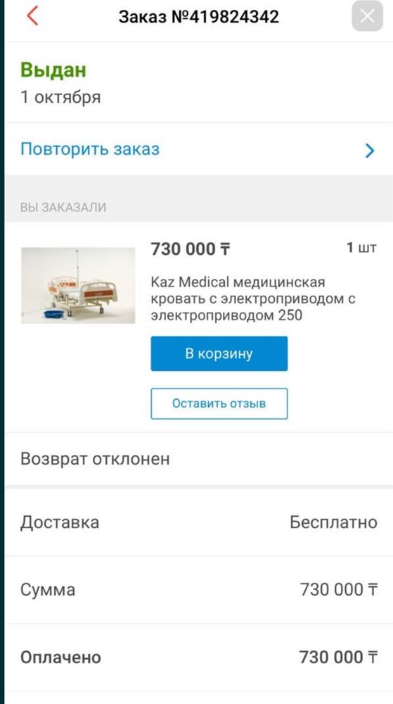 Медицинская кровать электрическая