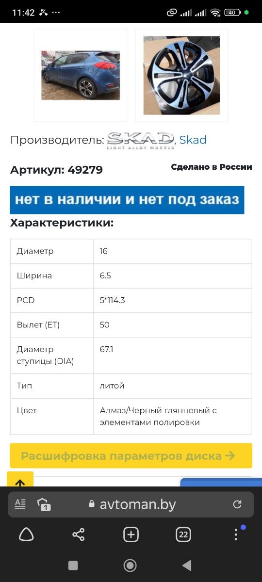 Диски R16 Производство Россия  Skad