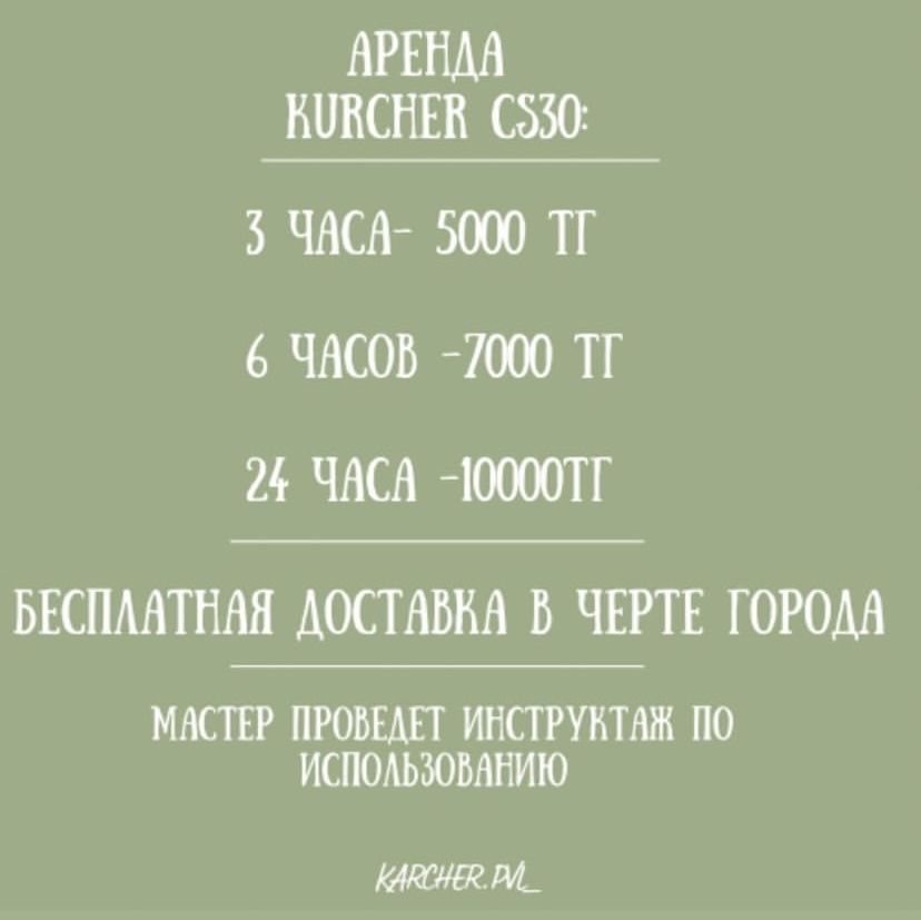 Аренда пароочистителя