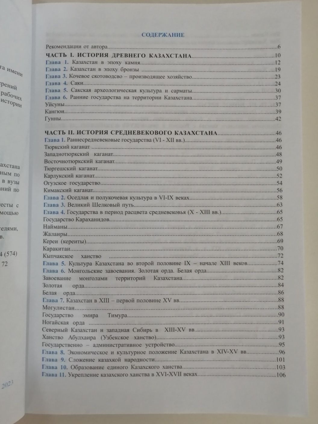 История шың кітап ЕНТ