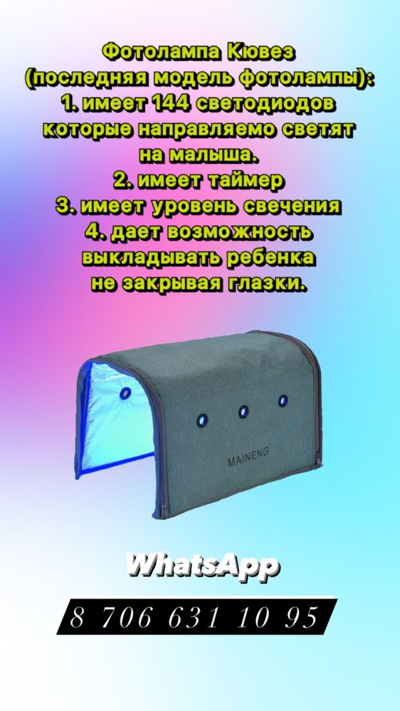Фотолампа(Лампа) от желтухи(желтушки) / Аренда Фотолампы / Билитест