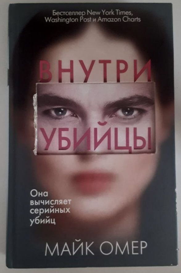 Книги Эмили Бронте, Стивена Кинга и Майка Омера