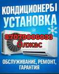 Установка, заправка и продажа кондиционеров с гарантии