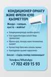 Установка кондиционеров заправка фреон фрион кондер гарантия