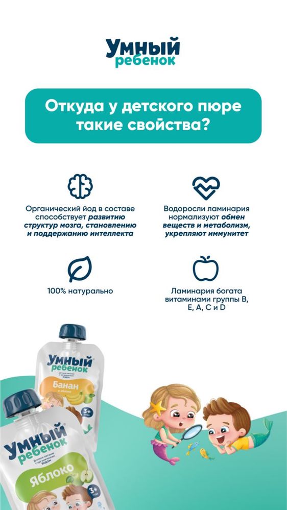 Детский витамин, фруктовое пюре Умный ребенок