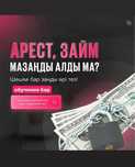 Арест шешу,  банкроттыққа тапсыру