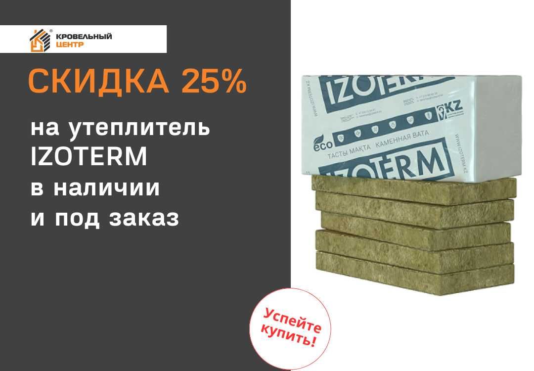Теплоизоляция, утеплитель, минеральная вата, изоляция Недорого в Семее