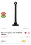 Вентилятор tefal