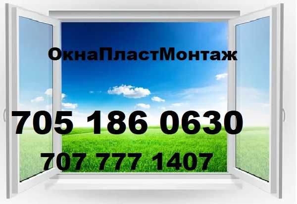 пластиковые окна стеклопакет установка изготовление витраж перегородка