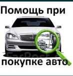 Толщиномер, автосканер, количество хозяев,подбор авто,проверка авто пе
