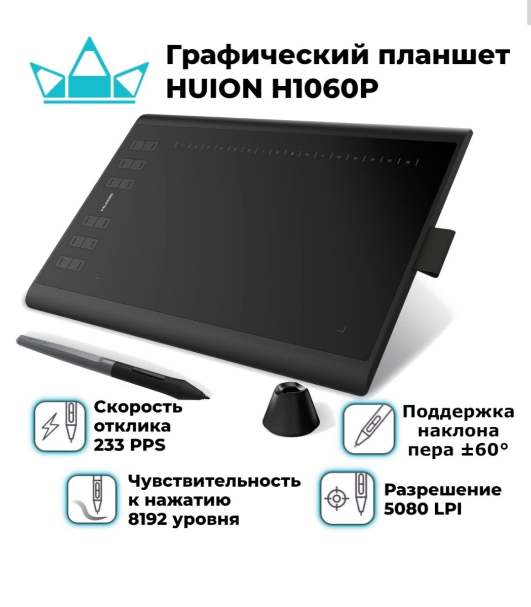 Графический планшет HUION H1060P черный