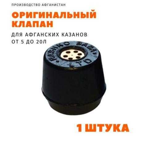 Афганские казаны