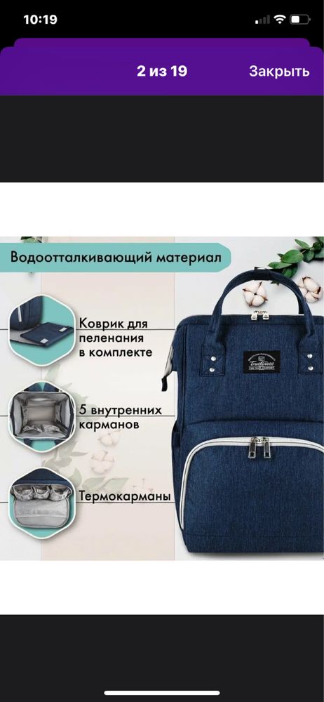 Рюкзак для мамы