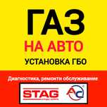 Установка ГБО диагностика