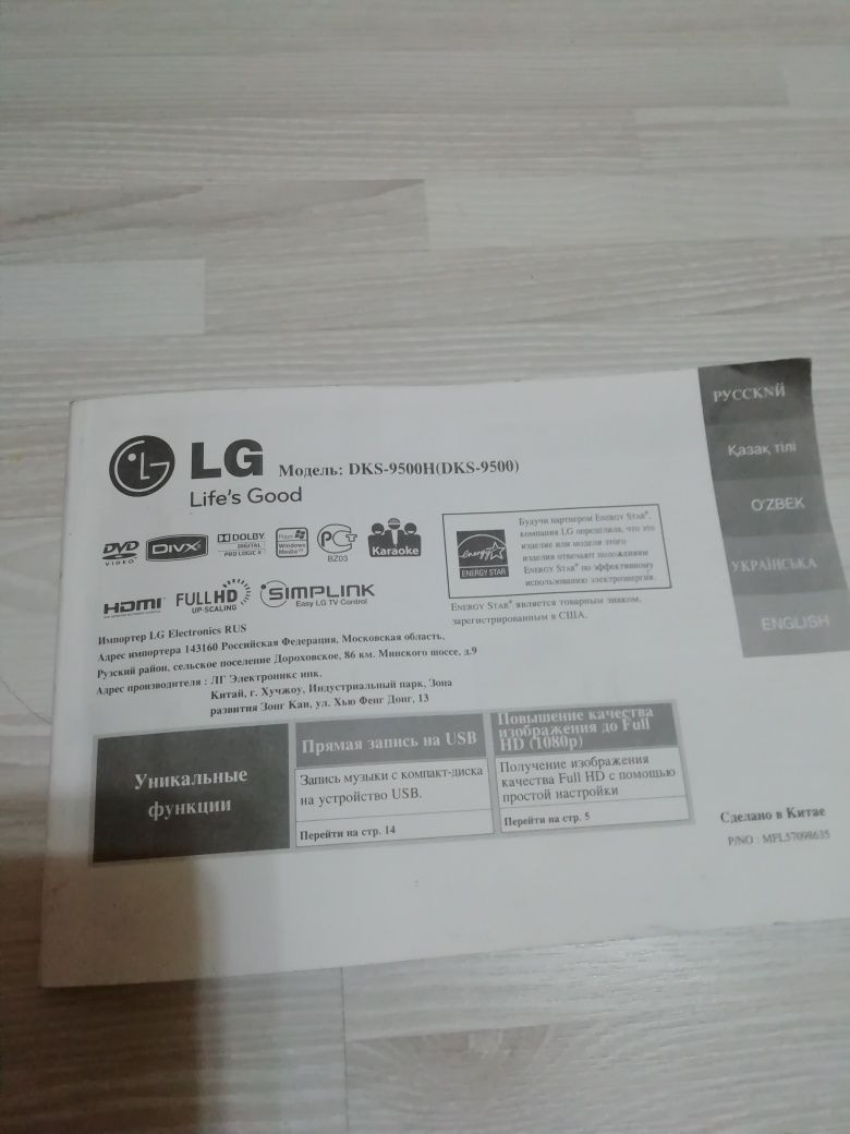 Караоке LG ДВД с функциями чтения  дисков разных форматов