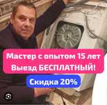 Ремонт стиральных машин. Электроники. Ремонт холодильников