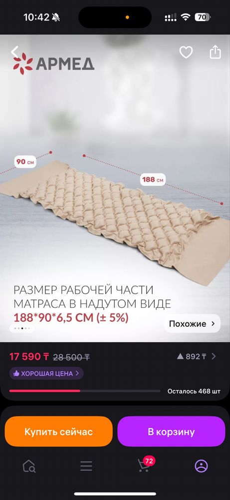 Противопролежневый ячеистый матрас Армед