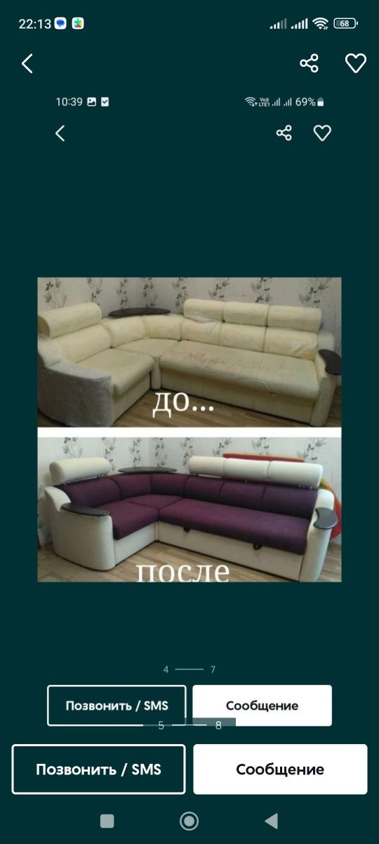 Перетяжка Видоизменение Ремонт Мягкой Мебели