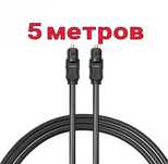 Оптический аудио кабель (toslink) (5m, 3m). Алматы