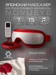 Японский массажер для глаз и головы НовуАй NovuEye