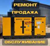 Продажа Дизельных Генераторов (Электростанций)