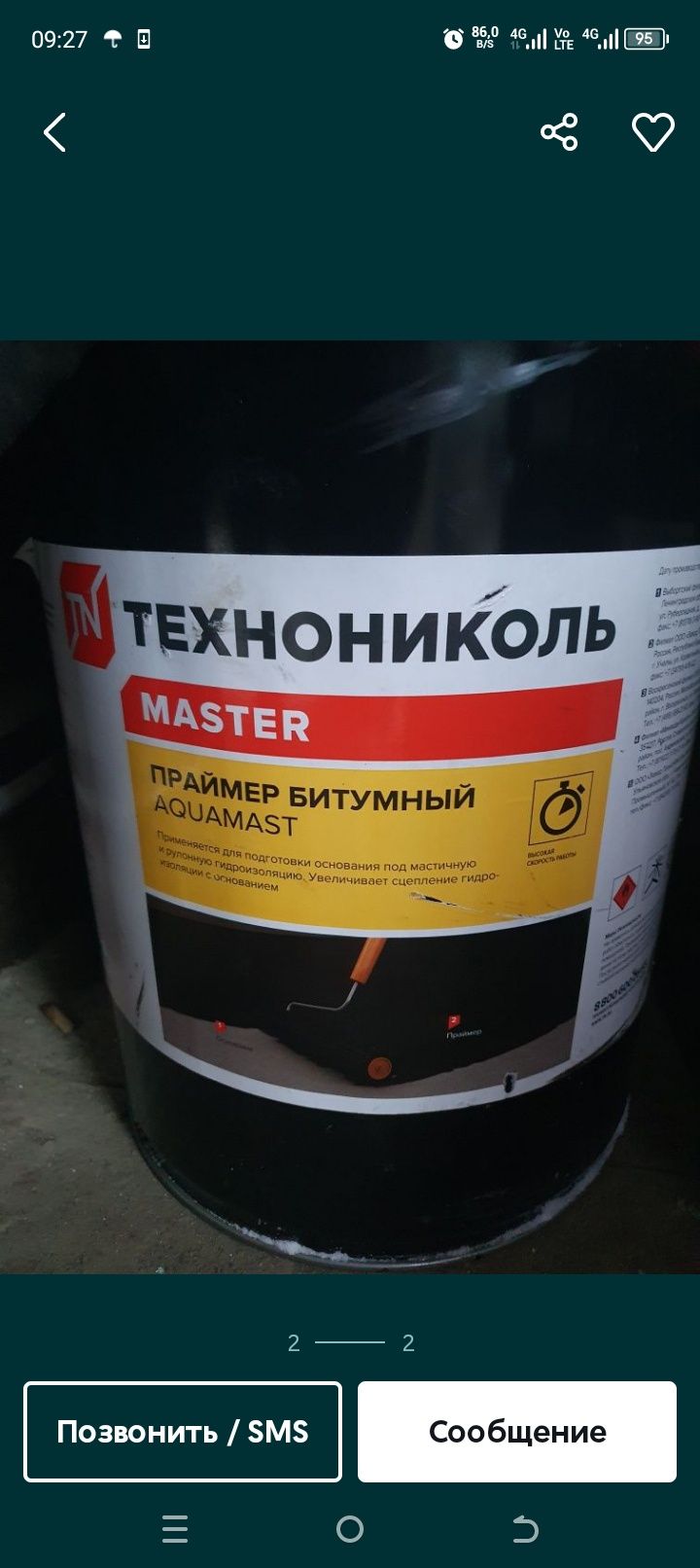 Праймер (грунт) ТЕХНОНИКОЛЬ Aquamast 24 л — ЦЕНА НИЖЕ ОФИЦИАЛЬНОЙ!