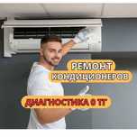 ЗАПРАВКА Кондиционеров от 1 000 тенге!— выезд на дом бесплатно,