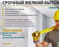 Мастер на час звоните  24/7 пишите Вацап