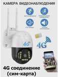 Камера уличная 4G с сим картой