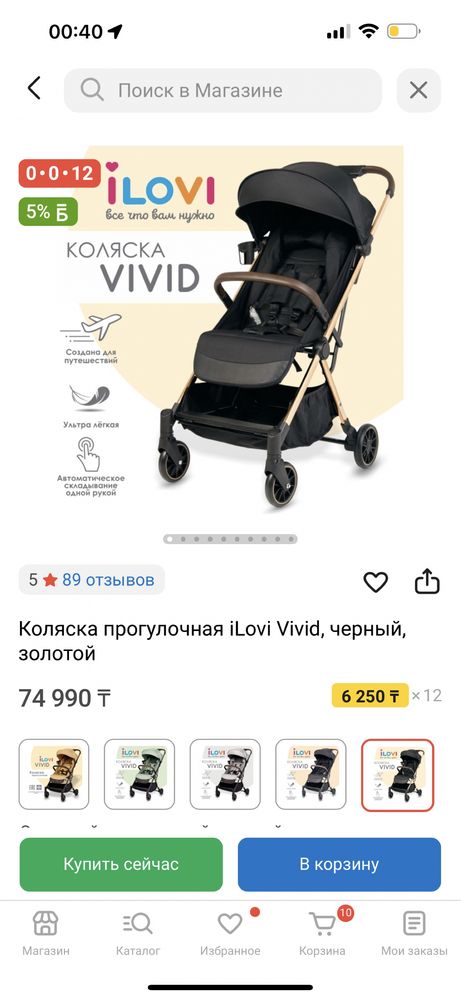 прогулочная коляска iLovi vivid 6 кг