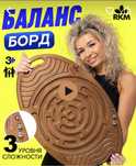 Баланс борд для детей и взрослых