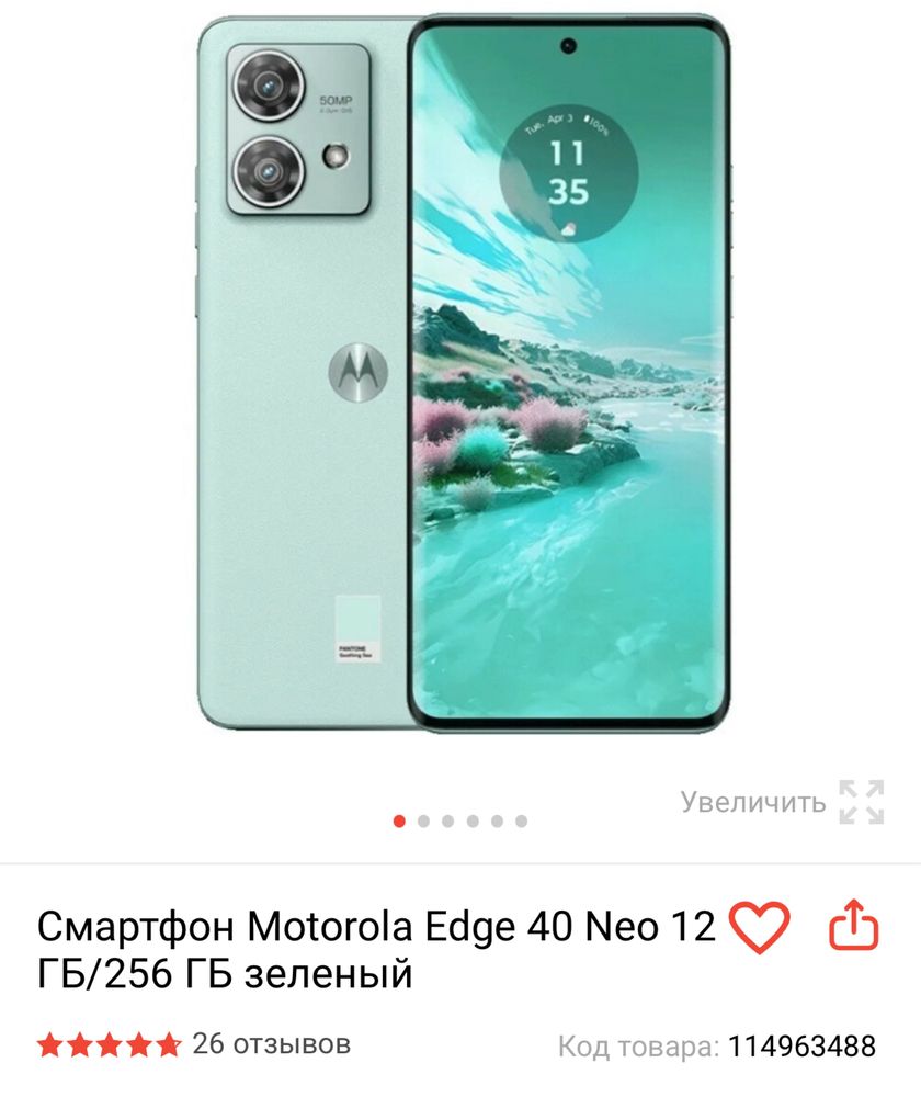 Моторолла  40  Эдж  Нео.