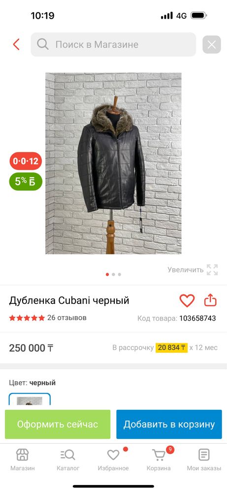 Дублёнка состояние новое
