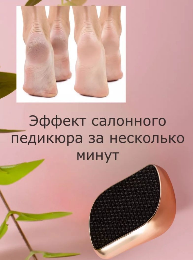 Продам НАНО тёрку для педикюра