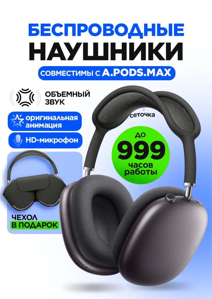 AirPods Max Премиум качества