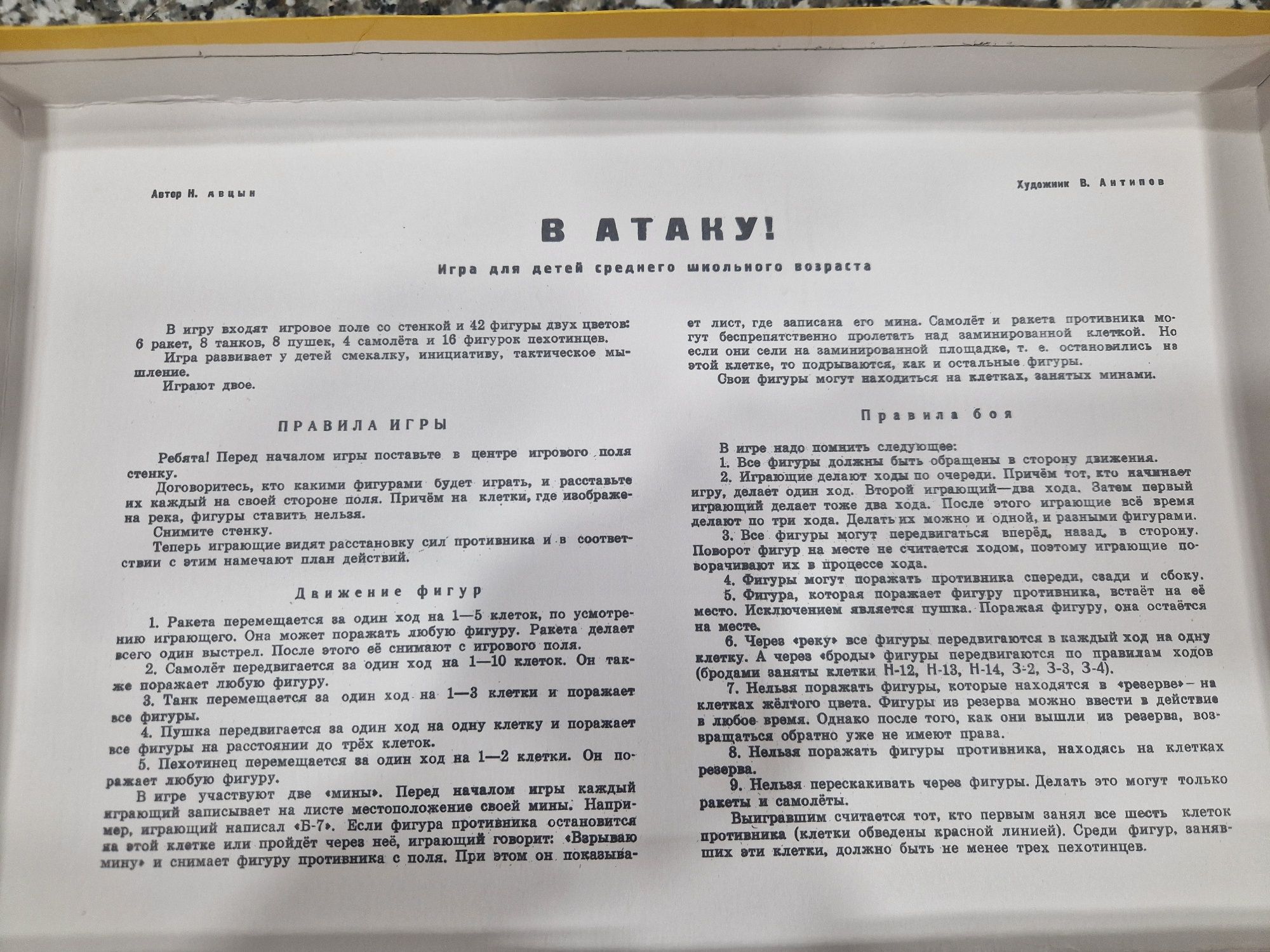 Настольные  игры военной тематики  СССР