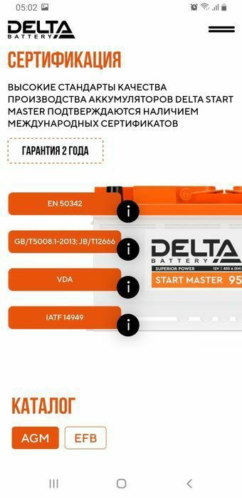 DELTA START MASTER ASIA EFB=65Aч=75Ач=Срок службы 7 лет=