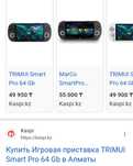 Приставка портативные Triumi Smart Pro